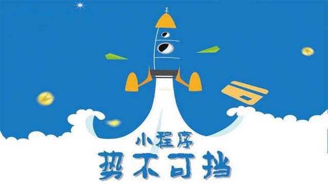 平阴微信小程序开发如何助力传统零售商突破经营难题