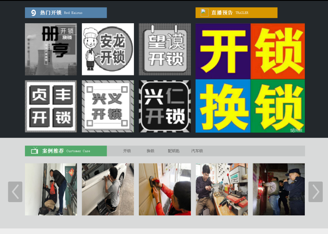 平阴黔西南开锁网门户网站